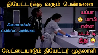 சிறுவர்கள் மட்டும் வேண்டாம் Hollywood movie review in Tamil | Tamil Dubbed Movies | Mr TamilYogi