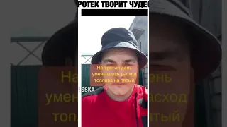 Супротек творит чудеса