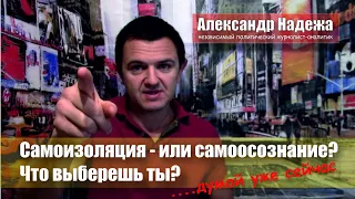 Пандемия лжи. Залезать глубже в сраку или же осознать происходящее и начинать действовать? Выбирайте