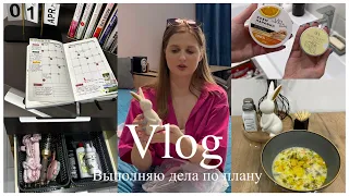 ВЫПОЛНЯЮ ДЕЛА ПО ПЛАНУ/Планирование апреля, готовка, уборка в прихожей,покупки FixPrice🧼🧺