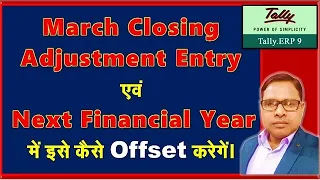 How to Pass March Closing Adjustment Entry in Tally | How to Offset It in Next Financial Year