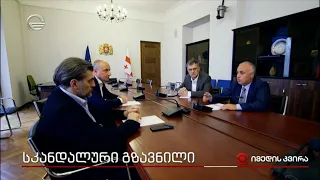 „ხალხის ძალა“ სკანდალური გზავნილით