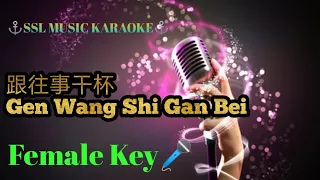 跟往事干杯~Gen Wang Shi Gan Bei🎼Angela🎼 karaoke( female🎤)