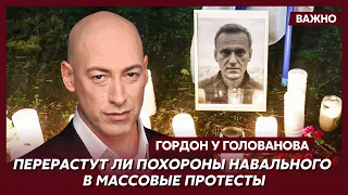 Гордон: Навальный положил жизнь на алтарь России. Заслужила ли она эту жертву?