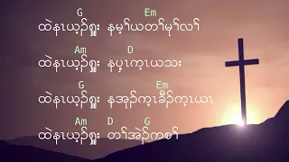 Karen Worship Song “Only You Jesus” by Nay Soe with chords and lyrics