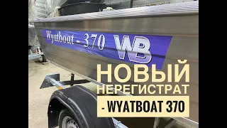Новая модель от компании Wyatboat 370!