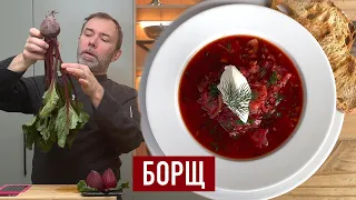 Самый ВКУСНЫЙ БОРЩ от французского шеф-повара. Секрет цвета