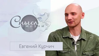 Победитель шоу "Академия талантов", призер "Славянского базара", артист Евгений Курчич | Смысл жизни