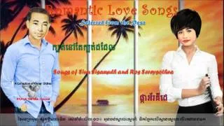 Songs of Sinn Sisamuth and Ros Sereysothea - Selected from the Rest