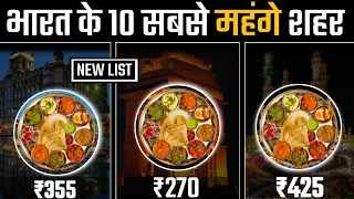 भारत के दस सबसे महंगे शहर | New List | 10 Most Expensive Cities To Live In India | AGK TOP10