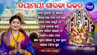 BEST ALL TIME HIT DAYAMAYEE SARALA BHAJANS କନକପୁରରେ ମା'ଶାରଳା Odia Bhajan | Jukebox | Sidharth Music