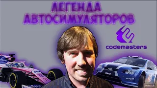 От квестов до легендарного автосимулятора ! | История CodeMasters