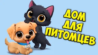 😍Малыши выросли🐶 Мои любимые питомцы Кошечки и собачки FLOOF