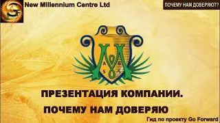 Про компанію New Millennium Centre LTD