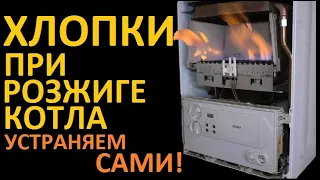 Хлопки при розжиге газового котла Как устранить самому Газовый котёл Vaillant и другие котлы