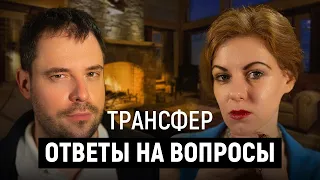 Задавайте свои вопросы! (Александр Арчагов, Светлана Волкова)