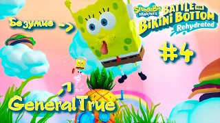 SpongeBob: Battle for Bikini Bottom Rehydrated #4 • Купол Сенди, Дом Пристарелых, Рок-Боттом