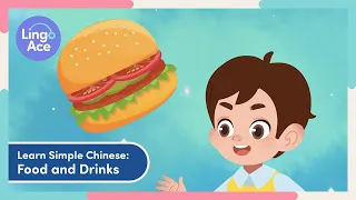 上中文课 | 食物和饮料 Food & Drinks | Simple Chinese Nursery Rhymes with Lyrics | Sing & Learn with LingoAce