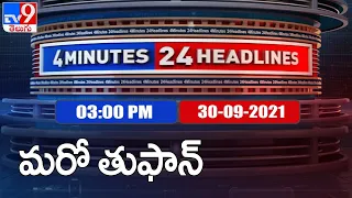 4 Minutes 24 Headlines : 3 PM | 30 September  2021 - TV9