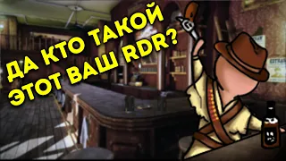 Про что был GUN | Да кто такой этот ваш RDR