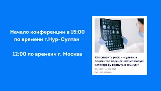 Как снизить риск инсульта, а пациентов перенёсших мозговую катастрофу вернуть в социум?