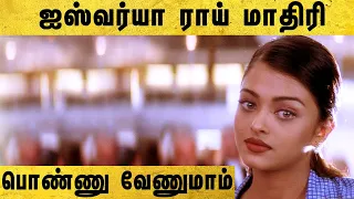 Jeans Tamil Movie | Prashanth and Aishwarya miss each other | Nassar | AP International