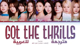 TWICE - 'GOT THE THRILLS' Arabic sub (مترجمة للعربية)