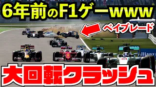 【バカゲー】６年前のF1をベッテルでホッケンハイム走った結果マシン大回転祭り【F1 22】【クラッシュ】