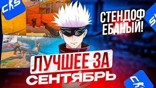 СКАЙ САМЫЕ СМЕШНЫЕ МОМЕНТЫ В CS2 | ЛУЧШИЕ МОМЕНТЫ SKYWHYWALKER'A ЗА СЕНТЯБРЬ #skywhywalker #csgo