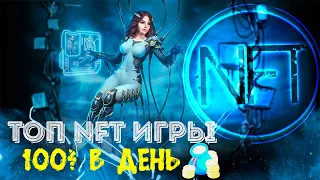 ТОП 5 лучших NFT игры чтобы ЗАРАБОТАТЬ в 2022