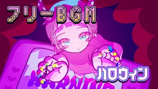 【1時間耐久フリーBGM】ハロウィンの冒険【kawaii】