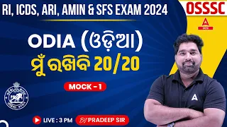 RI ARI AMIN, ICDS Supervisor, Statistical Field Surveyor 2024 | Odia Class | Mock #1