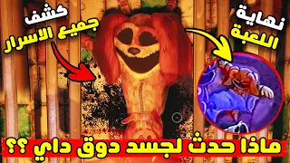 كشف اسرار دوج داي و سبب وجوده في منطقة السجون ؟ | كشف اسرار بوبي بلاي تايم شابتر 3 | Poppy Playtime