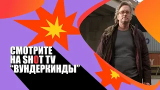 «Вундеркинды» (Wonder Boys/ США 🇺🇸/ драма/ 2000/ 110 мин./ Curtis Hanson)