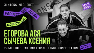 ЕГОРОВА АСЯ, СЫЧЕВА КСЕНИЯ ★ RDC24 Project818 International Dance  Championship 2024 ★ JUNIORS DUET