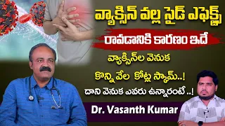 Covishield Vaccine Side Effects Explained by Dr Vasanth Kumar | Health Tips in Telugu | Socialpost