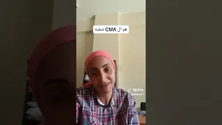 هو ال CMA صعبة