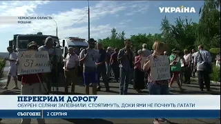 На Черкащині селяни заблокували трасу з Канева на Кременчук