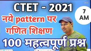 C-TET_2021  TOP MOST-100( नयें  Pattern  पर गणित शिक्षण  )  || Math || By Pawan Sir || Gyan Ganga ||