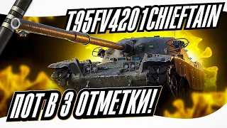 FV4201 Chieftain Самый имбовый танк за ГК