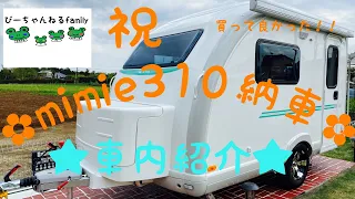 【キャンピングトレーラー納車】TACOS　納車１年半待ち人気mimie310の紹介です！