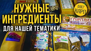 Нужные ингредиенты для нашей тематики. Натурпродукт. Лояльная цена. Очень рекомендую.