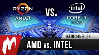 Своими руками: компьютер на RyZen против компьютера на Intel — Железный цех — Игромания