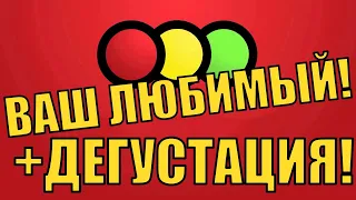 СВЕТОФОР МАГАЗИН! + ДЕГУСТАЦИЯ ИЗ СВЕТОФОРА!