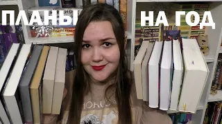 КНИЖНЫЕ ПЛАНЫ на 2024 год 📚 12 ЗАБЫТЫХ КНИГ