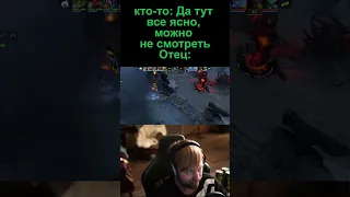 Бесполезно спорить #shorts #dota2 #игры #киберспорт #games #ns #дота2