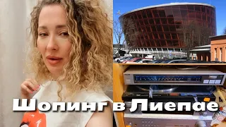 Я из Донбасса(Торецк)Киев 14.04.24 Украинцы в Латвии😀 /Шопинг с мамой💕/Торецк-громко💥