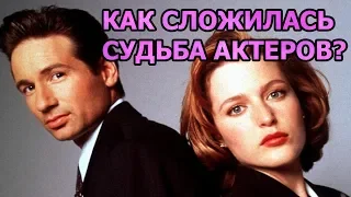 Как сложилась судьба главных героев сериала Секретные материалы?