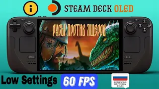 Lizard must die on Steam Deck OLED /FPS 60 + Rus