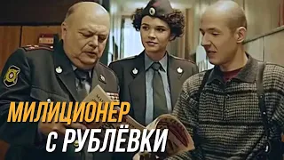 Милиционер с Рублёвки 2 сезон, 4 серия